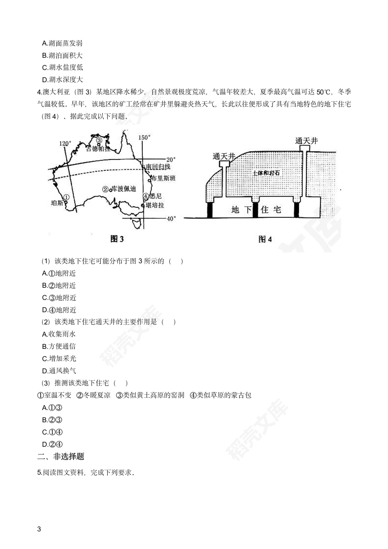 2018年高考文综地理真题试卷（全国Ⅲ卷）(学生版).docx第3页