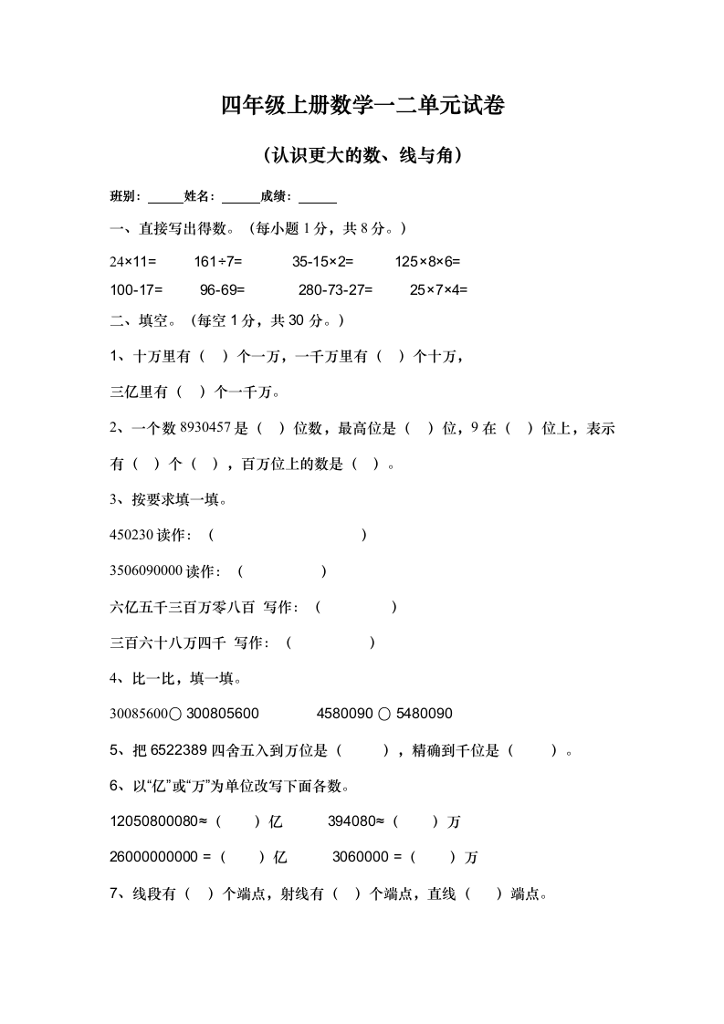 四年级上册数学第一次月考试卷第一二单元(北师版)（无答案）.doc