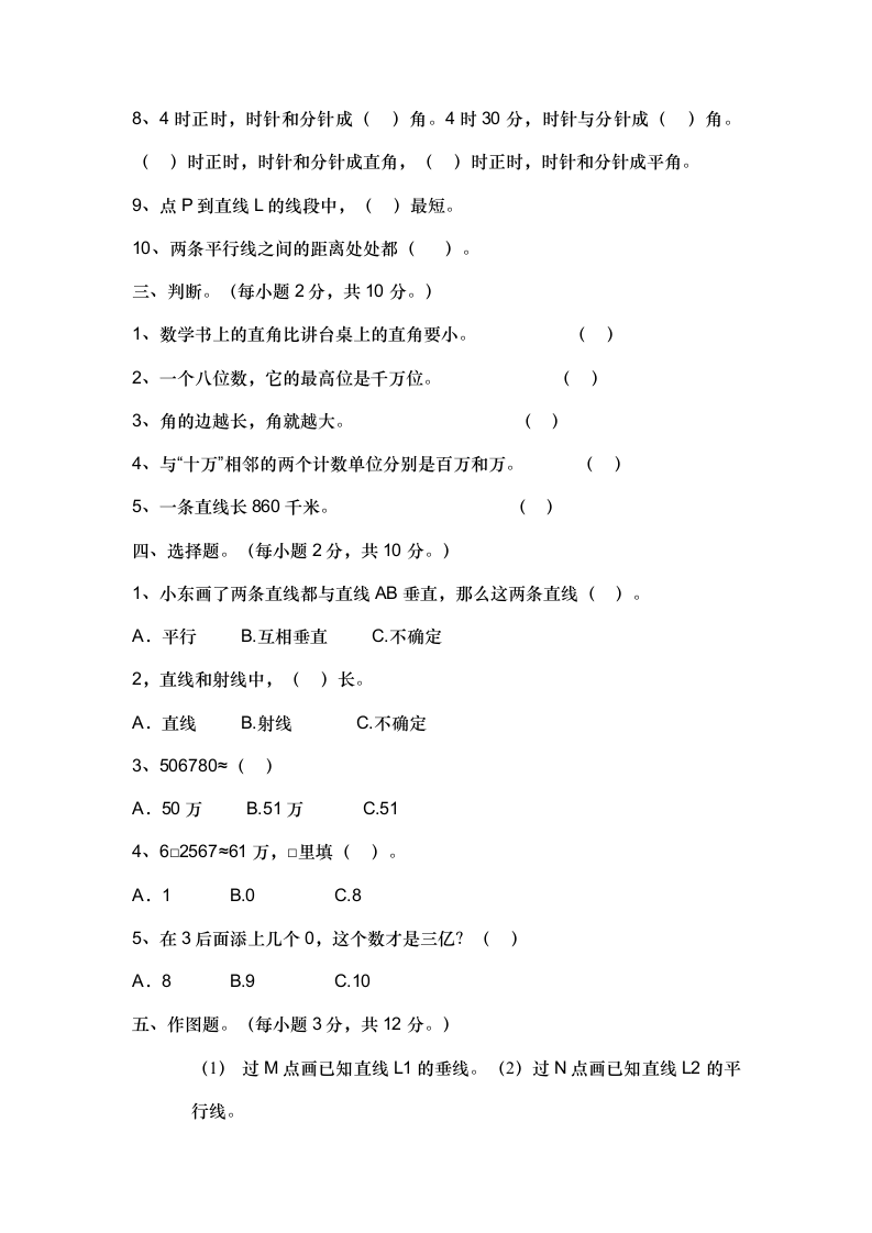 四年级上册数学第一次月考试卷第一二单元(北师版)（无答案）.doc第2页