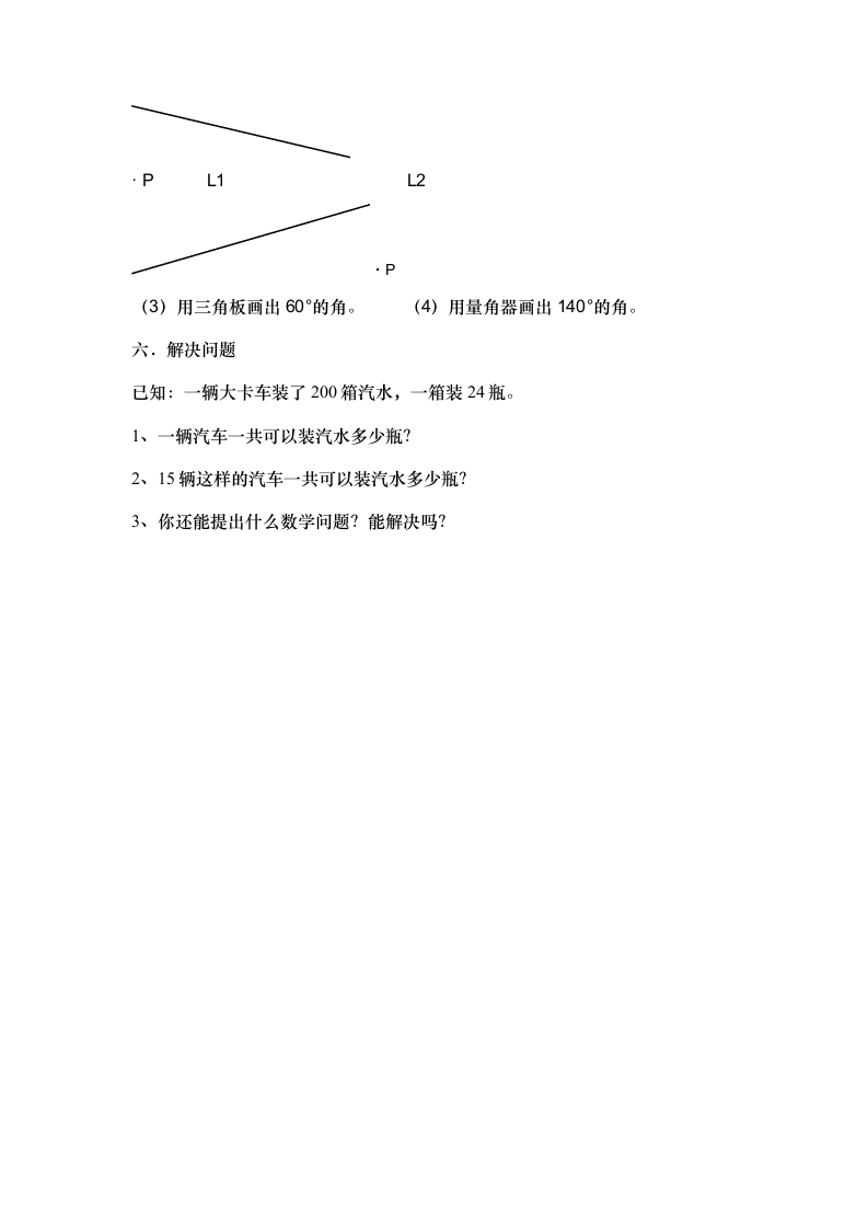 四年级上册数学第一次月考试卷第一二单元(北师版)（无答案）.doc第3页