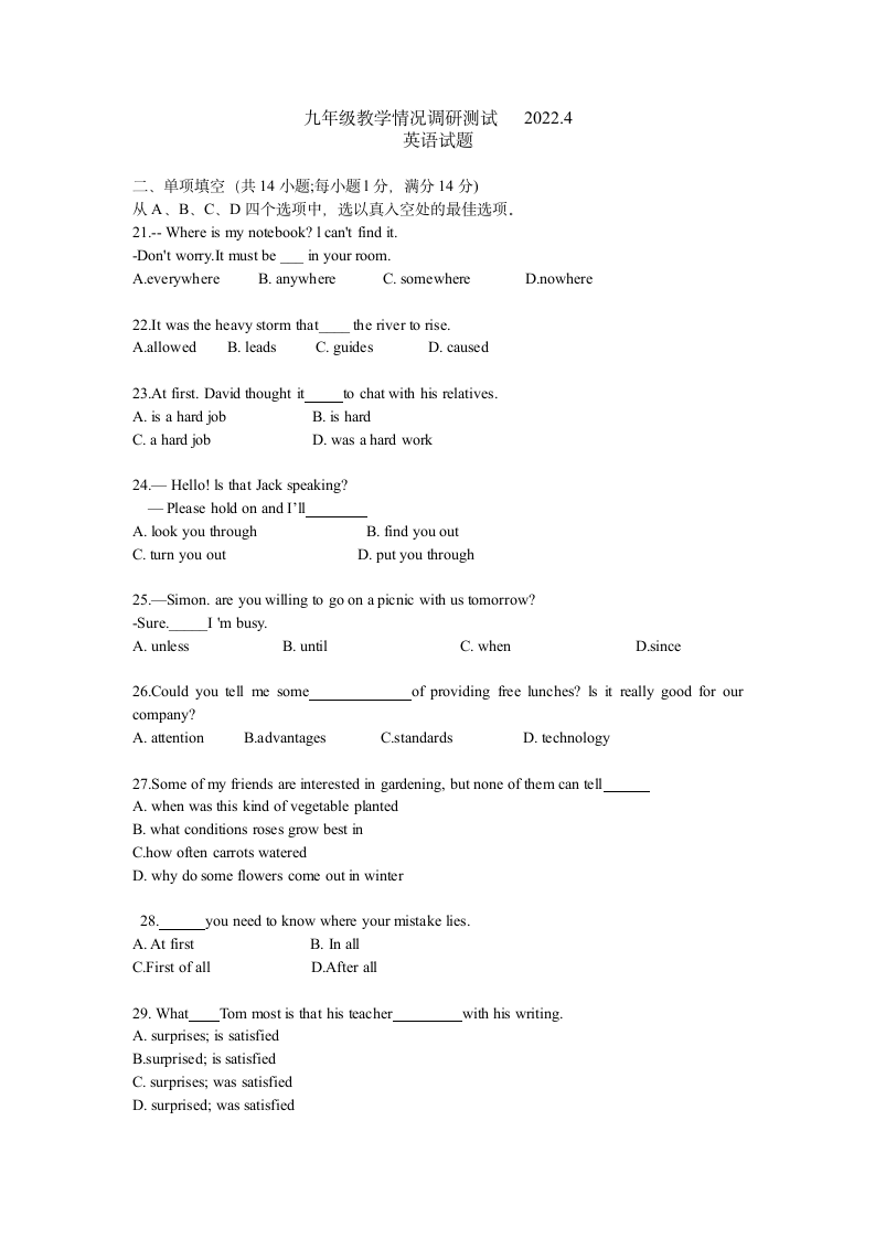 2021-2022学年江苏省常州九年级新课结业考试卷（含答案）.doc第1页