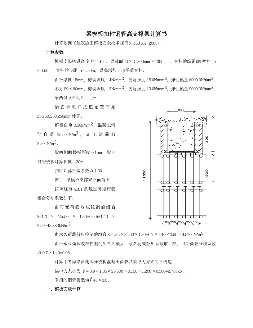 梁模板支架计算2(800乘以1300).doc第1页