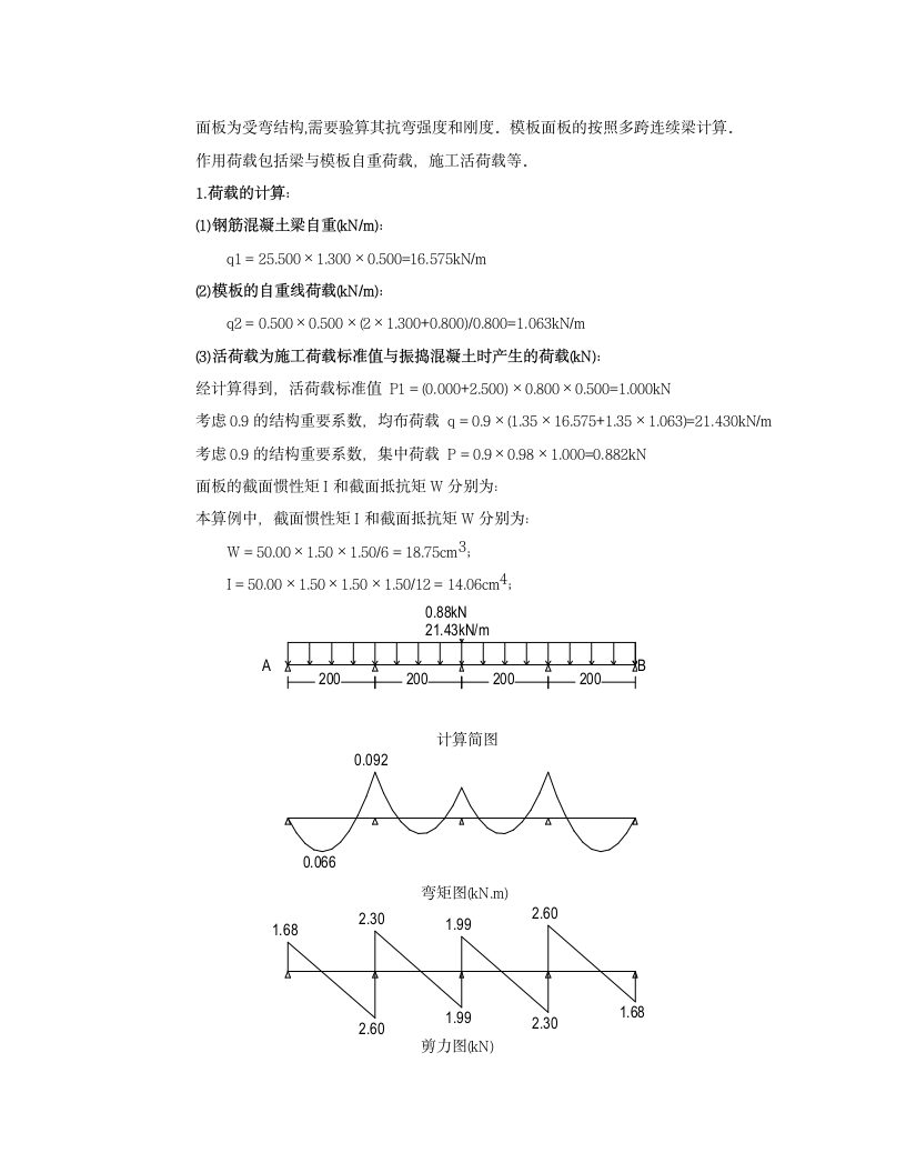 梁模板支架计算2(800乘以1300).doc第2页