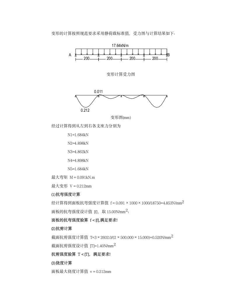 梁模板支架计算2(800乘以1300).doc第3页