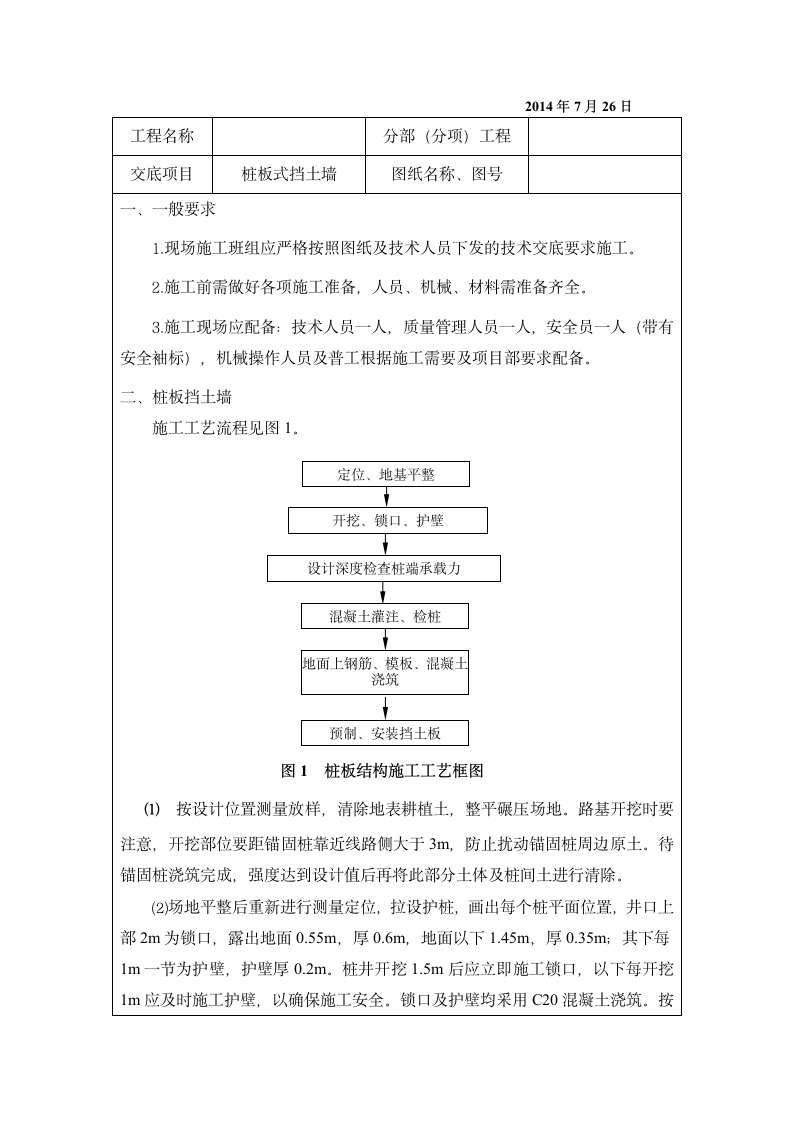 桩板式挡土墙技术交底（模板）.doc第2页