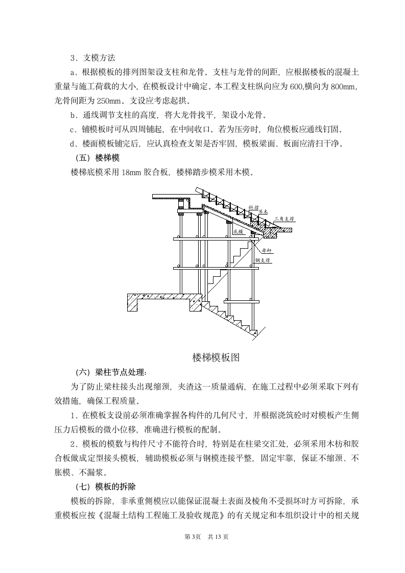 永辉大厦模板技术交底及施工组织方案.doc第3页