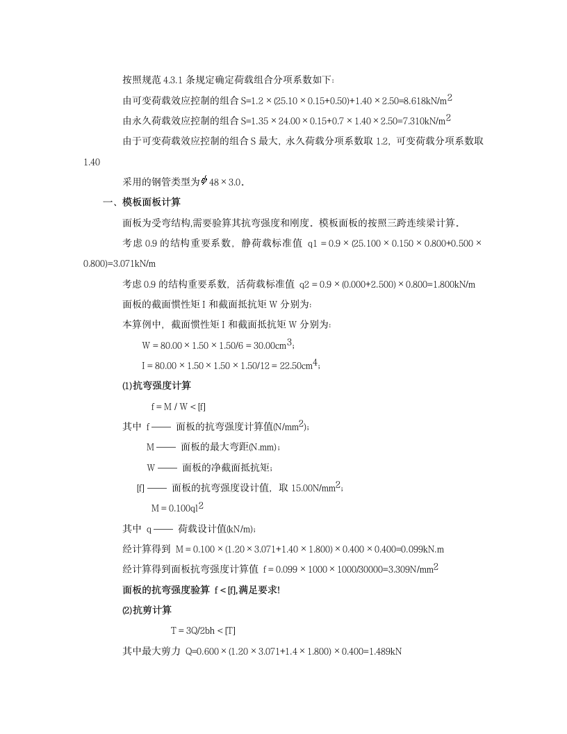 满堂楼板模板支架计算2（800乘以1300）.doc第2页