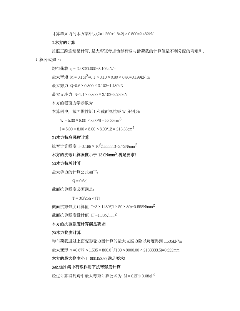 满堂楼板模板支架计算2（800乘以1300）.doc第4页