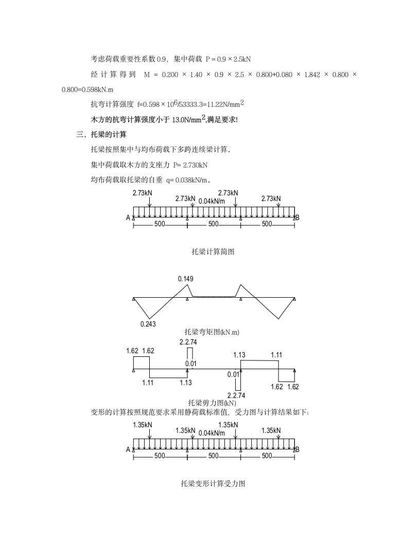 满堂楼板模板支架计算2（800乘以1300）.doc第5页