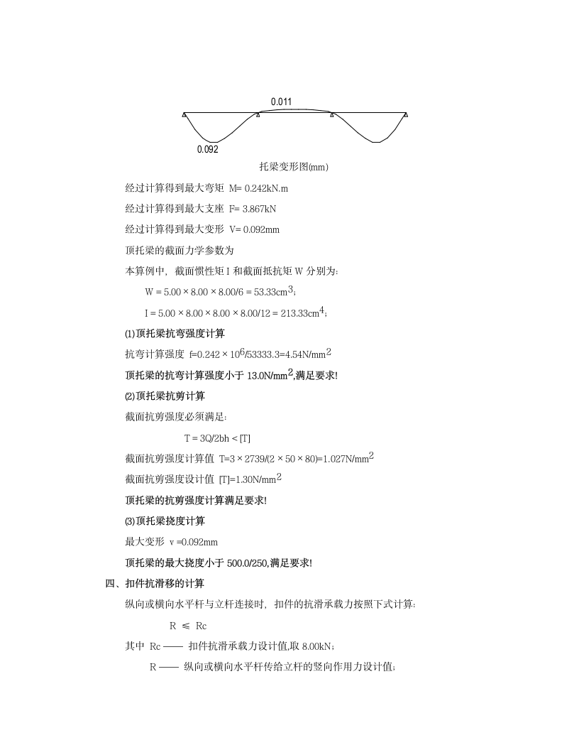 满堂楼板模板支架计算2（800乘以1300）.doc第6页