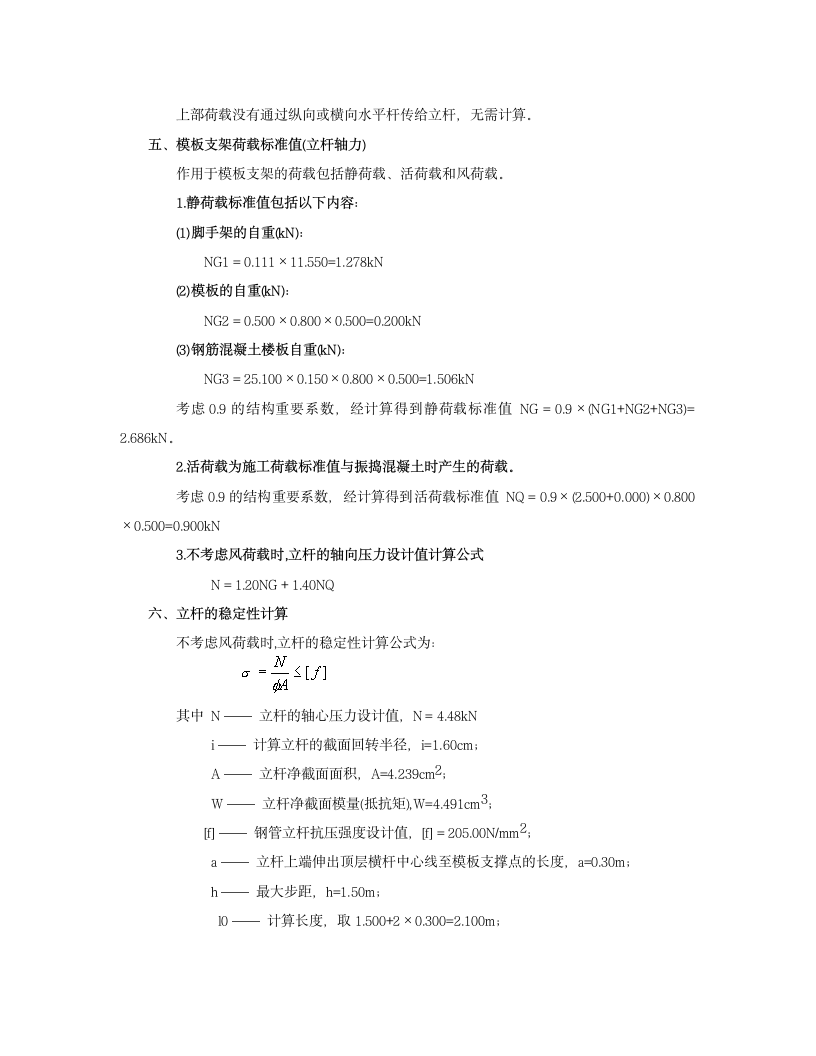 满堂楼板模板支架计算2（800乘以1300）.doc第7页