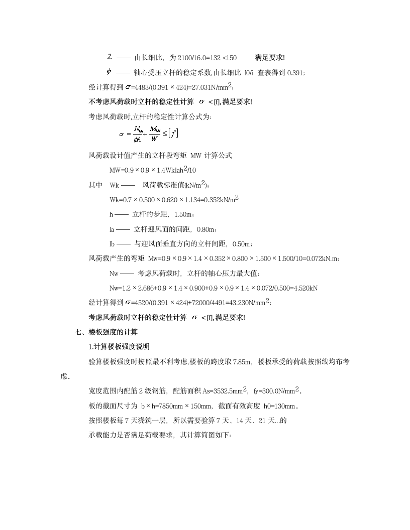 满堂楼板模板支架计算2（800乘以1300）.doc第8页