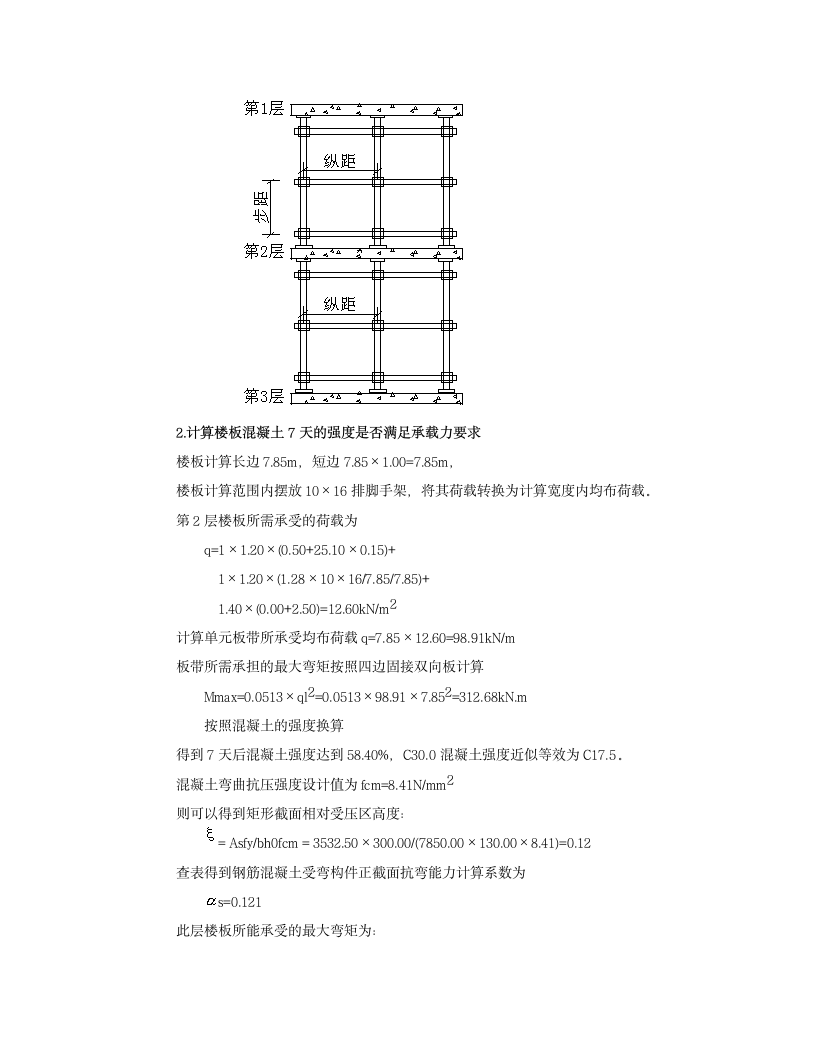 满堂楼板模板支架计算2（800乘以1300）.doc第9页