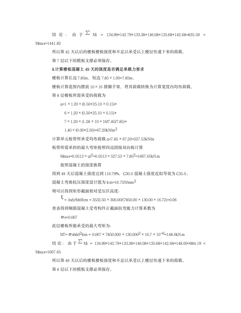 满堂楼板模板支架计算2（800乘以1300）.doc第14页