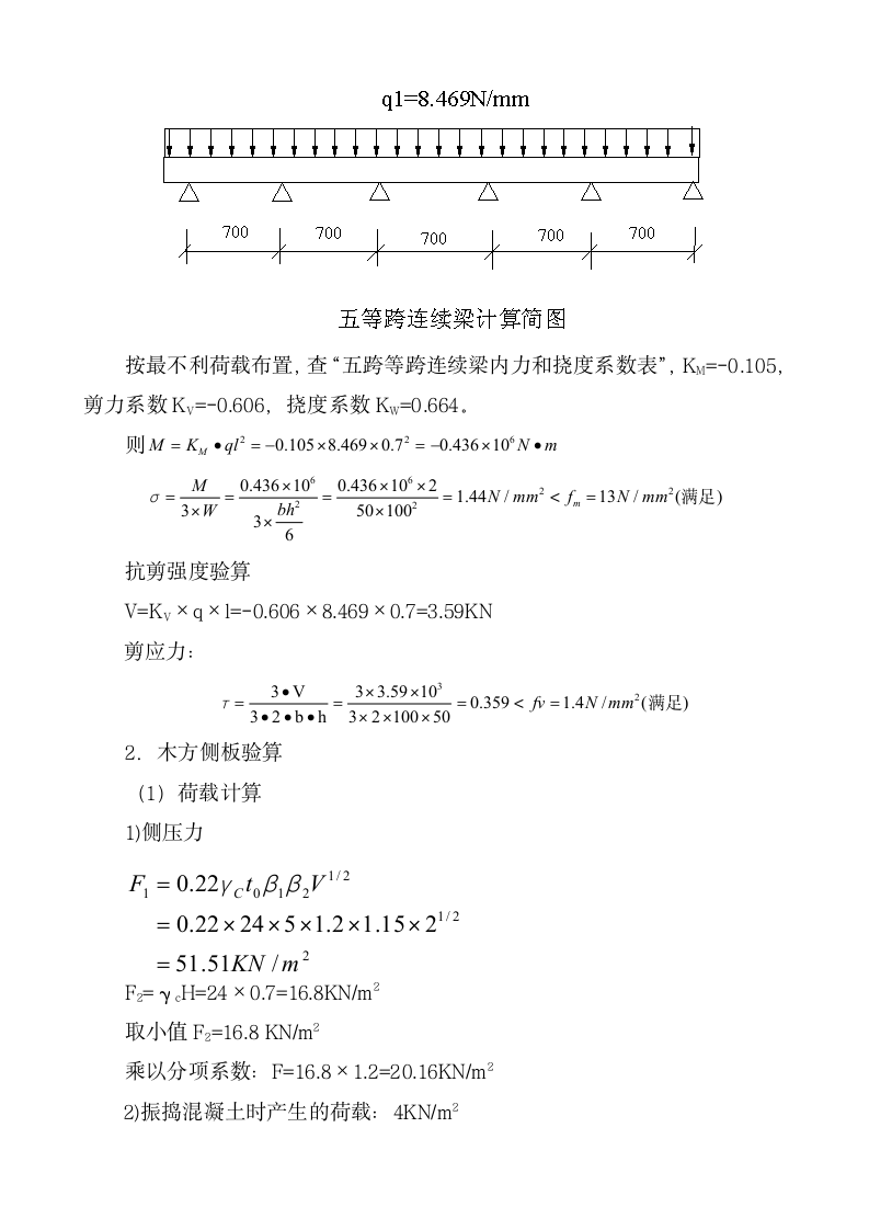 合肥基督教堂工程模板工程施工方案.doc第7页