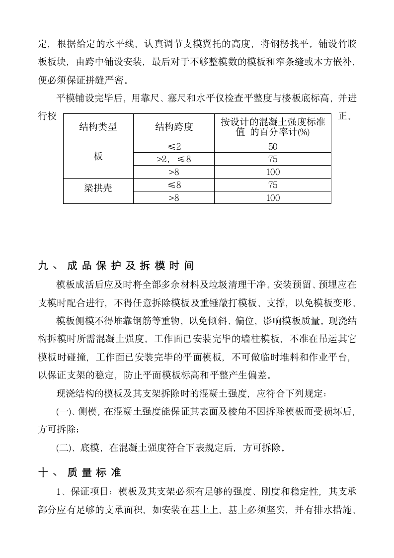 合肥基督教堂工程模板工程施工方案.doc第12页