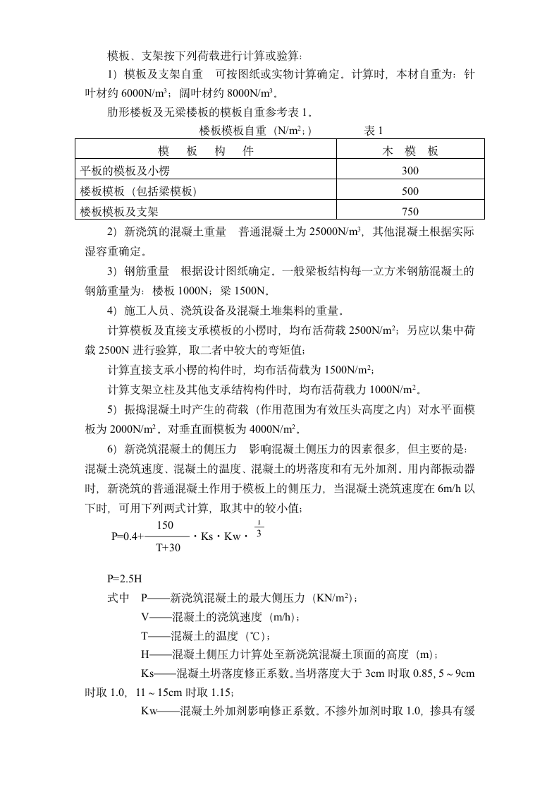 公寓楼和排别墅模板工程施工组织方案.doc第3页