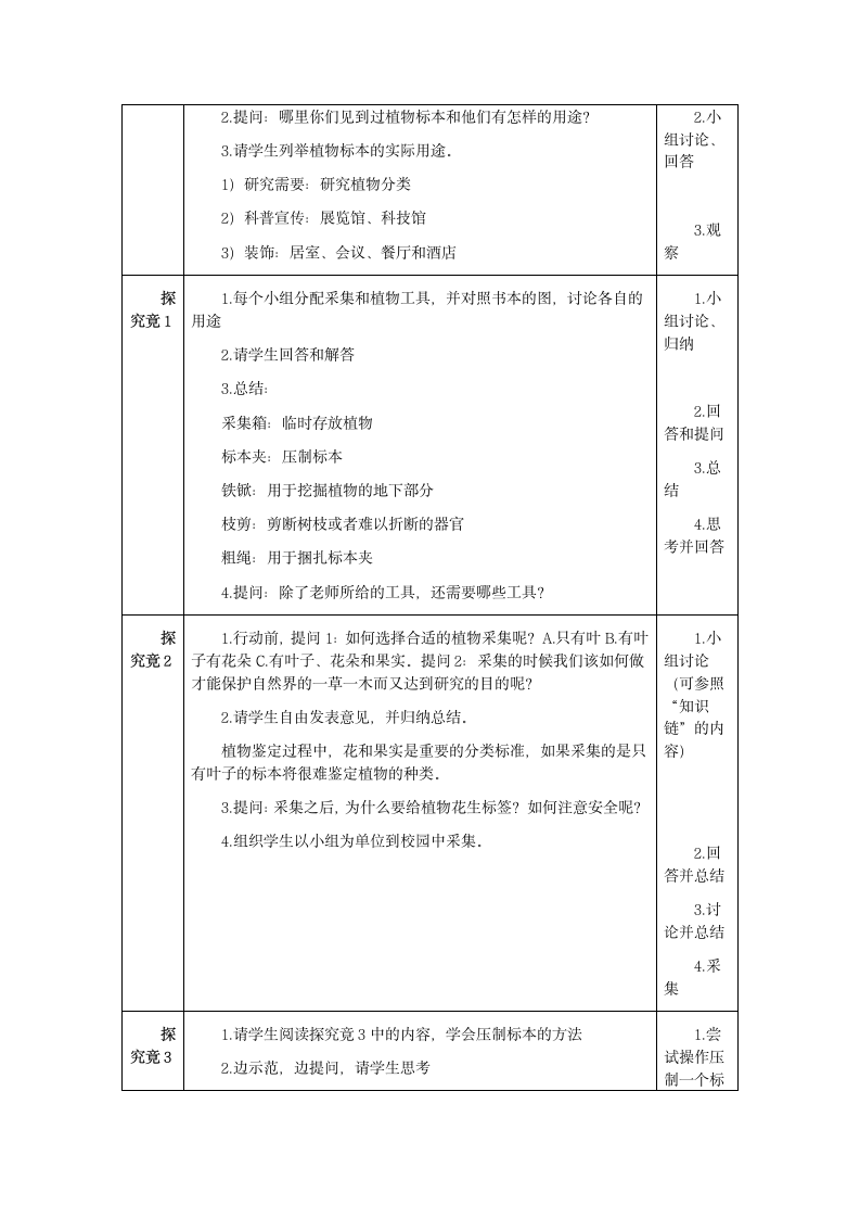 第四节 采集与制作标本.doc第2页