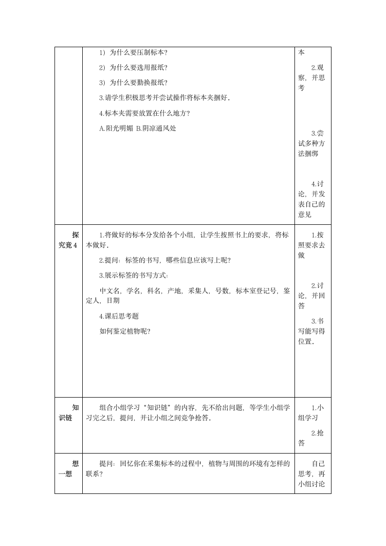 第四节 采集与制作标本.doc第3页