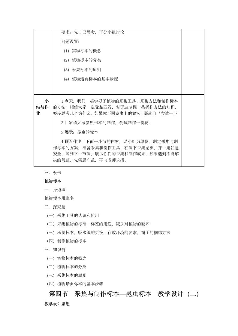 第四节 采集与制作标本.doc第4页