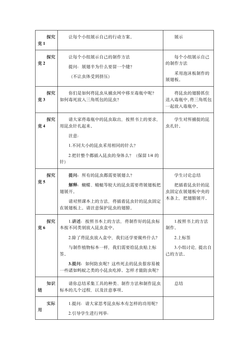 第四节 采集与制作标本.doc第6页