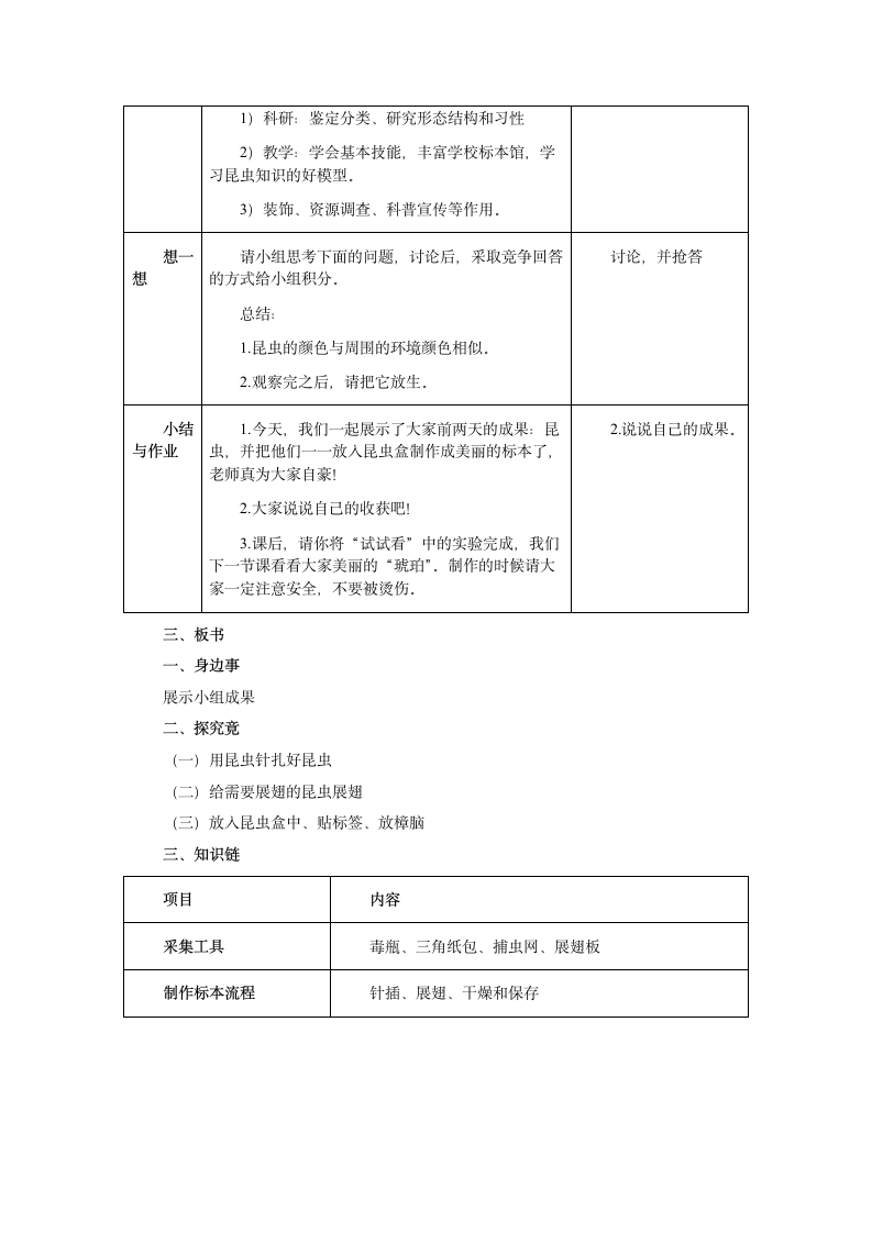 第四节 采集与制作标本.doc第7页