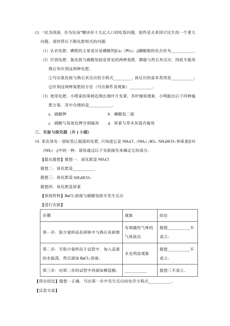 2023年中考人教版五四制九年级化学化学肥料考点精练(含解析).doc第3页