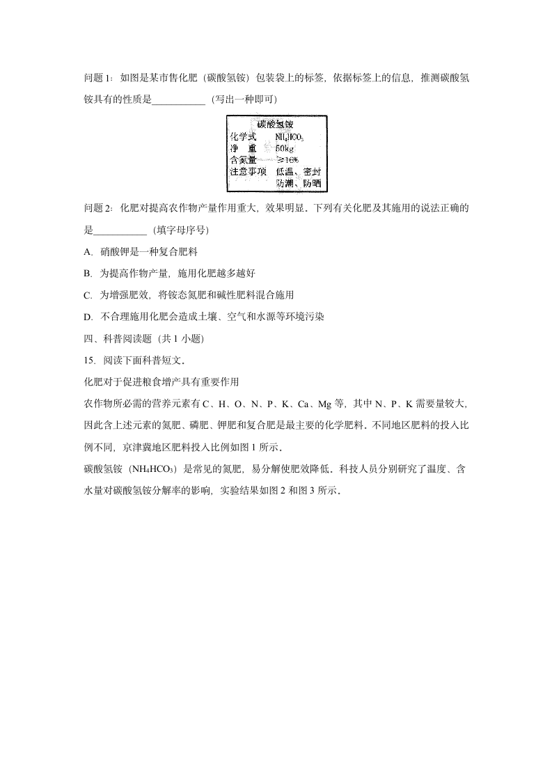 2023年中考人教版五四制九年级化学化学肥料考点精练(含解析).doc第4页