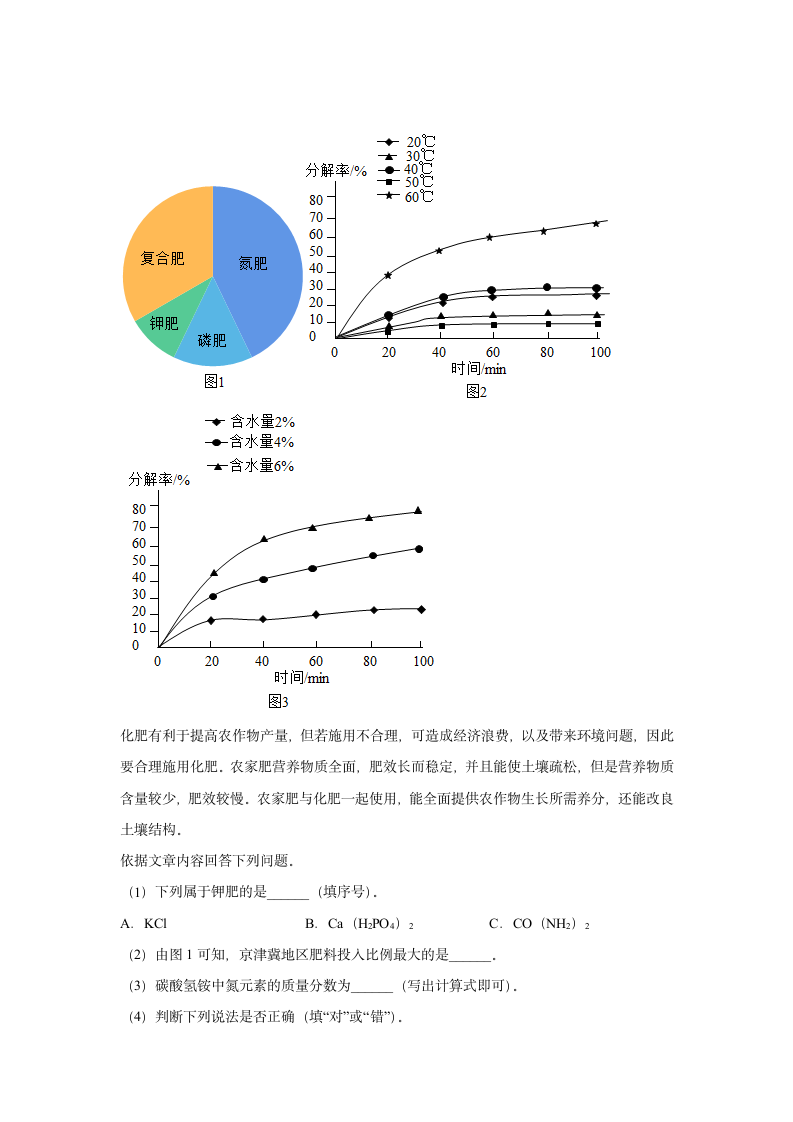 2023年中考人教版五四制九年级化学化学肥料考点精练(含解析).doc第5页