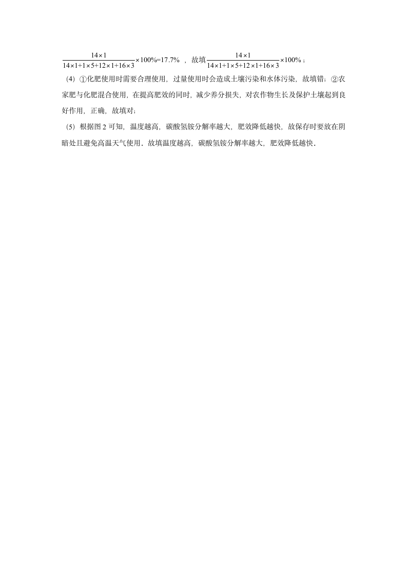 2023年中考人教版五四制九年级化学化学肥料考点精练(含解析).doc第10页