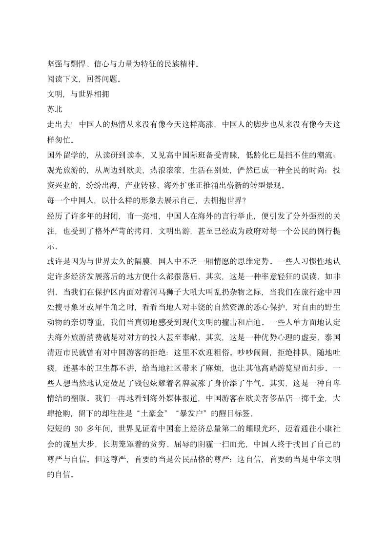 部编版语文八年级下册第五单元同步练习（word版含答案).doc第4页