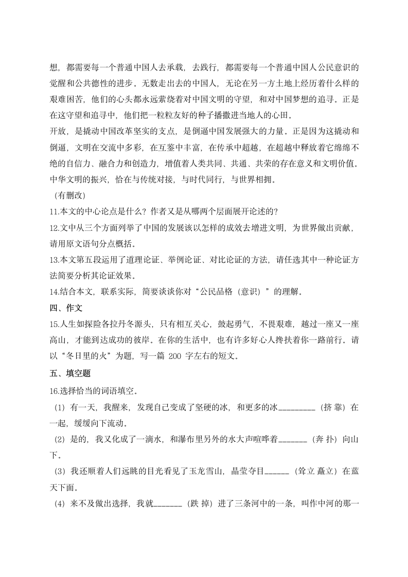 部编版语文八年级下册第五单元同步练习（word版含答案).doc第6页