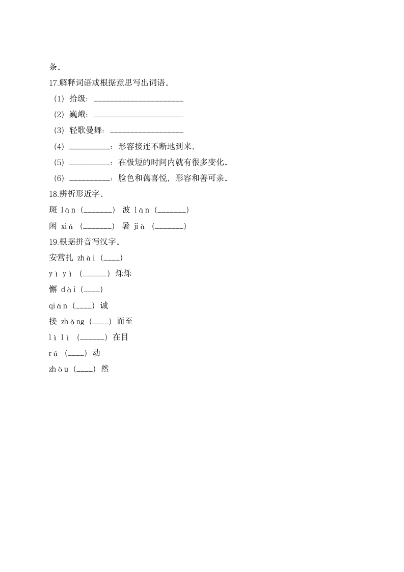 部编版语文八年级下册第五单元同步练习（word版含答案).doc第7页