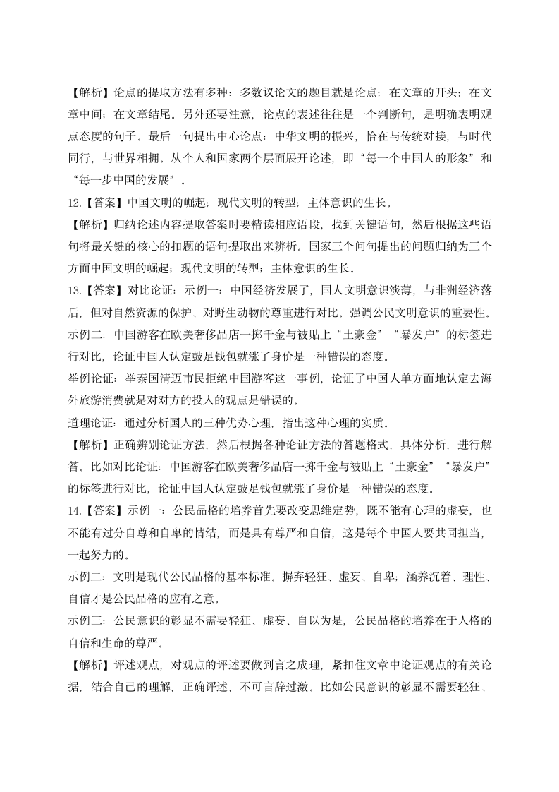 部编版语文八年级下册第五单元同步练习（word版含答案).doc第10页