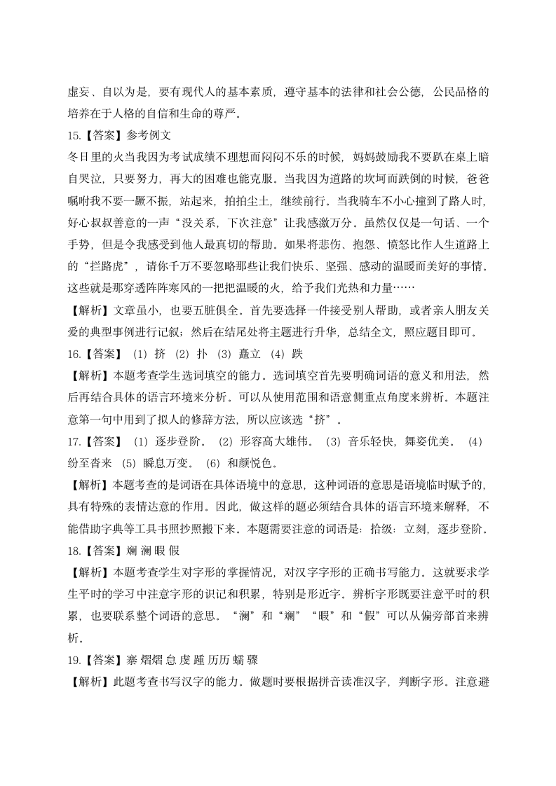 部编版语文八年级下册第五单元同步练习（word版含答案).doc第11页