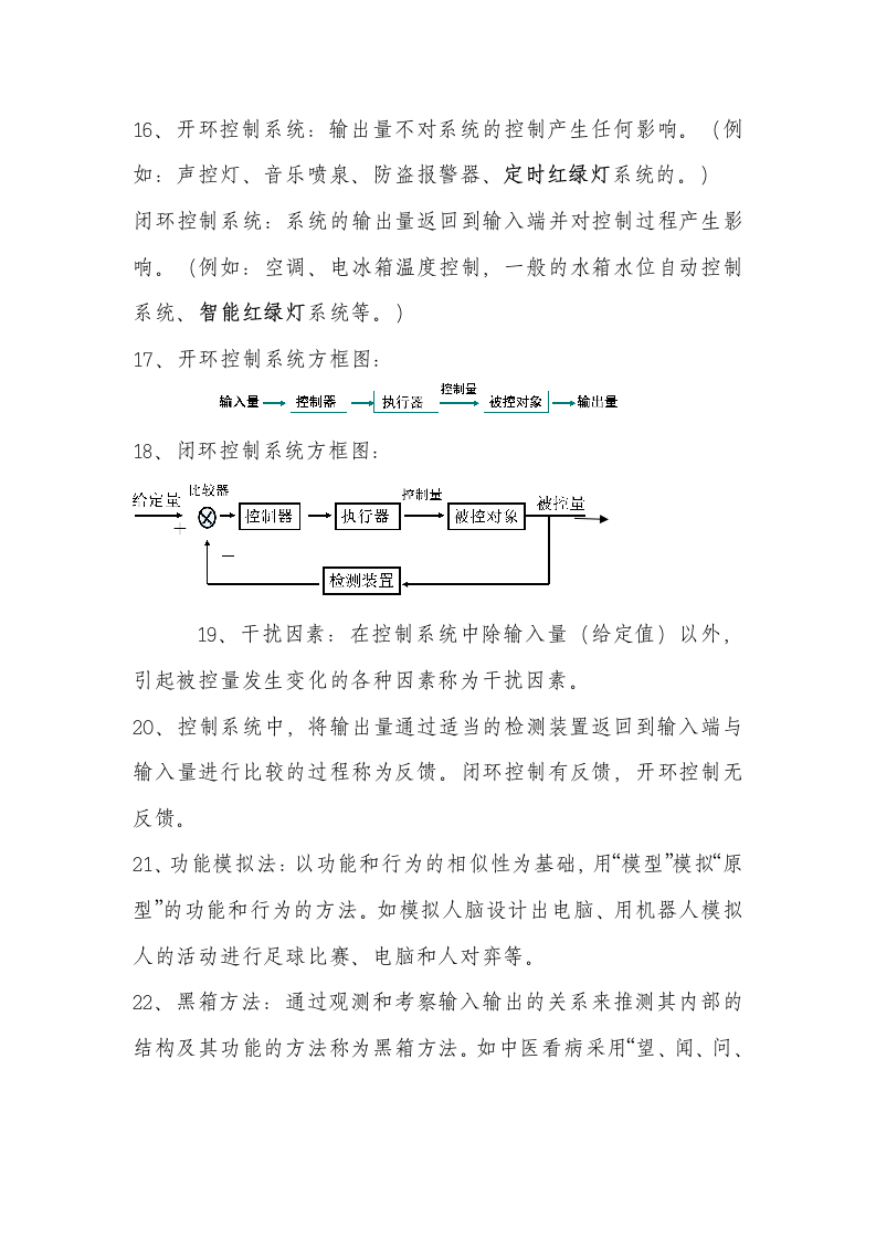 高三通用技术信息科重点背诵.doc第6页