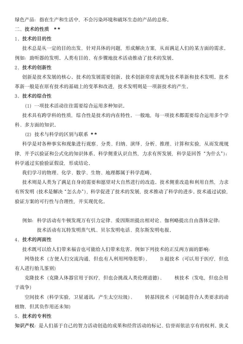 高中通用技术复习资料.docx第2页