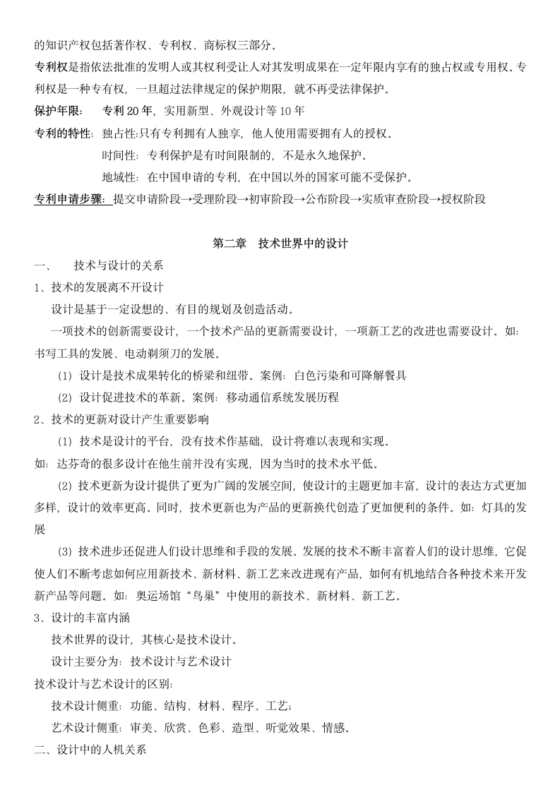 高中通用技术复习资料.docx第3页