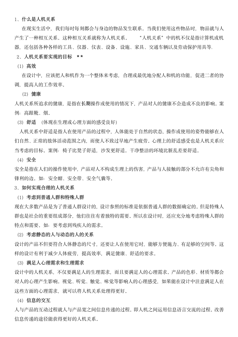 高中通用技术复习资料.docx第4页