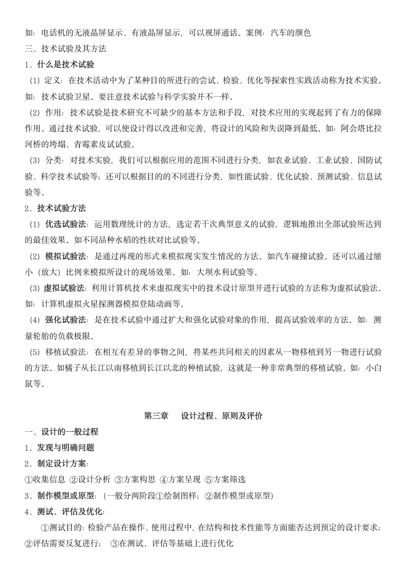 高中通用技术复习资料.docx第5页