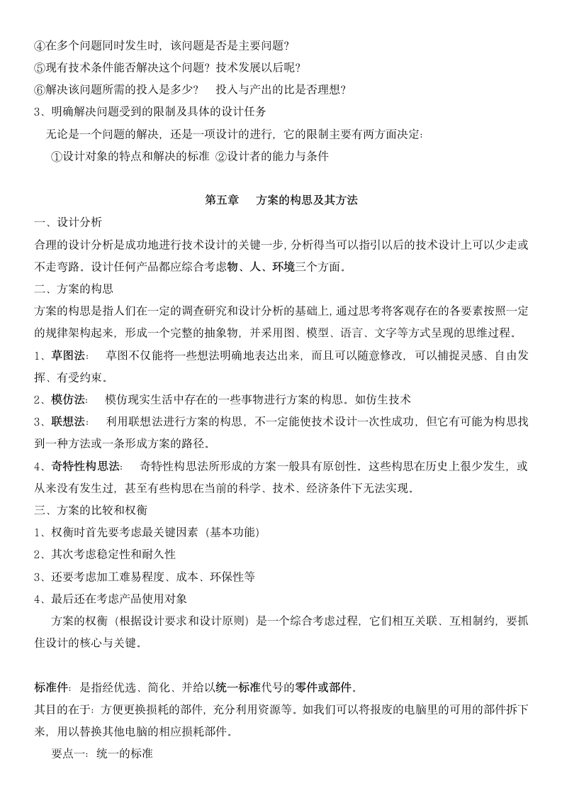 高中通用技术复习资料.docx第7页