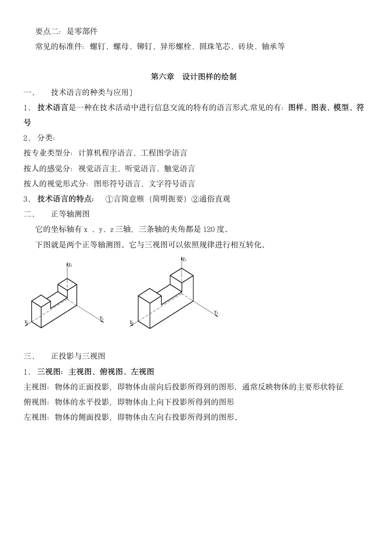 高中通用技术复习资料.docx第8页