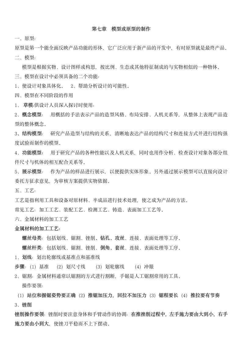 高中通用技术复习资料.docx第10页