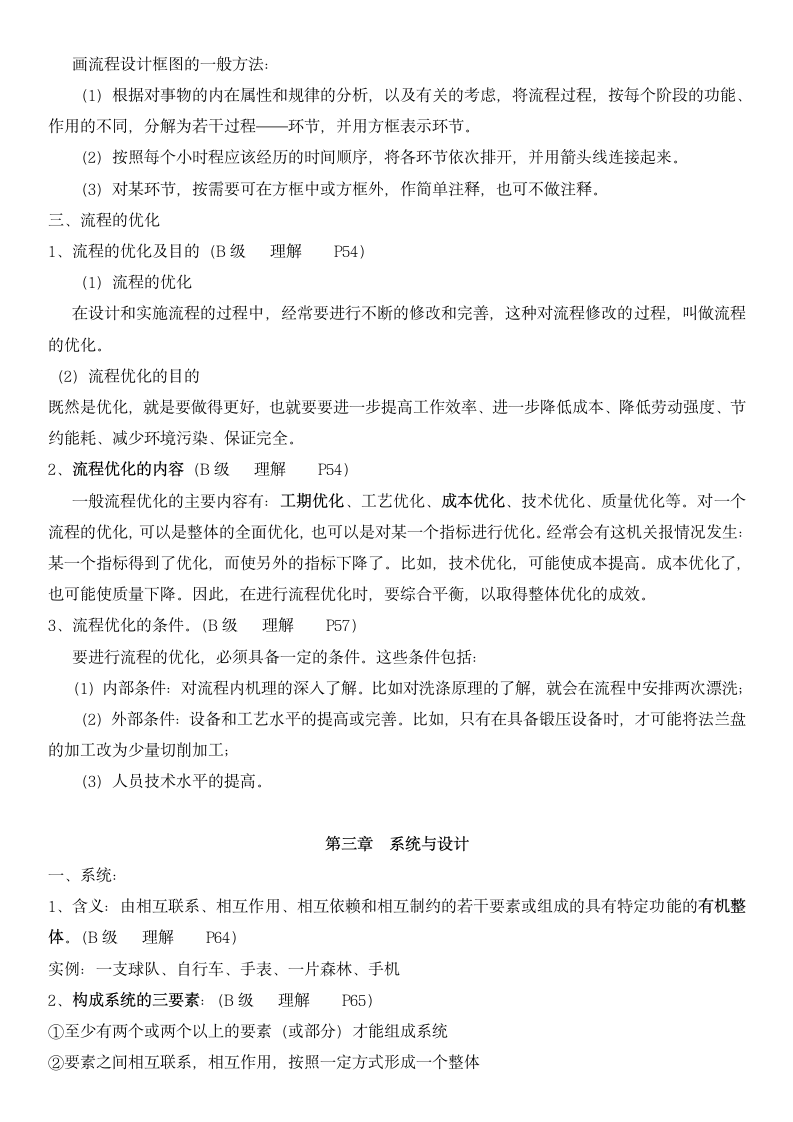 高中通用技术复习资料.docx第14页