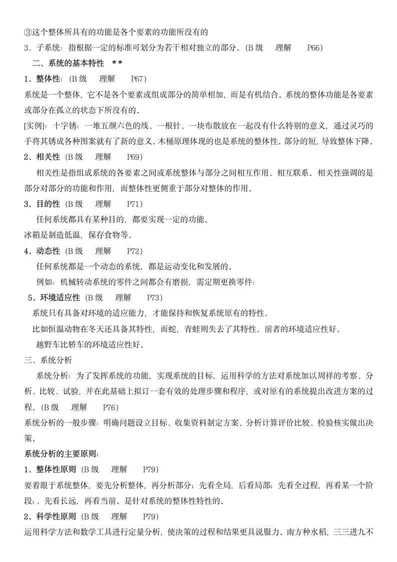 高中通用技术复习资料.docx第15页