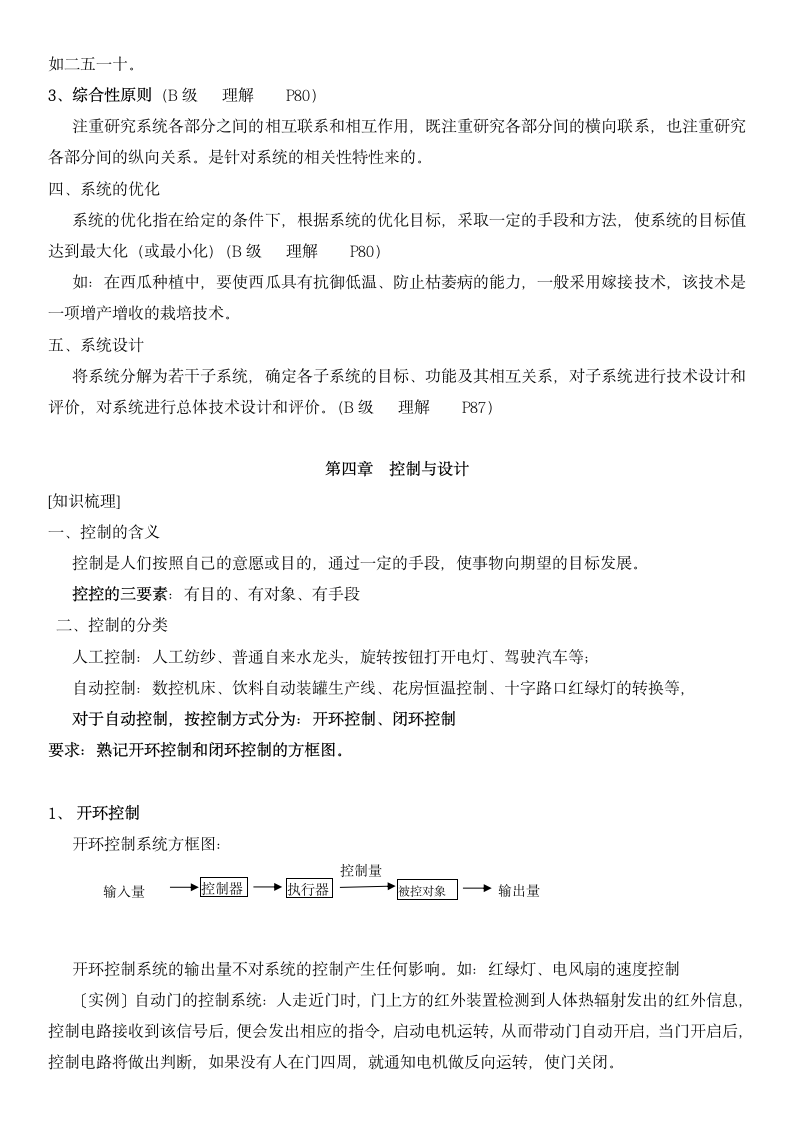 高中通用技术复习资料.docx第16页