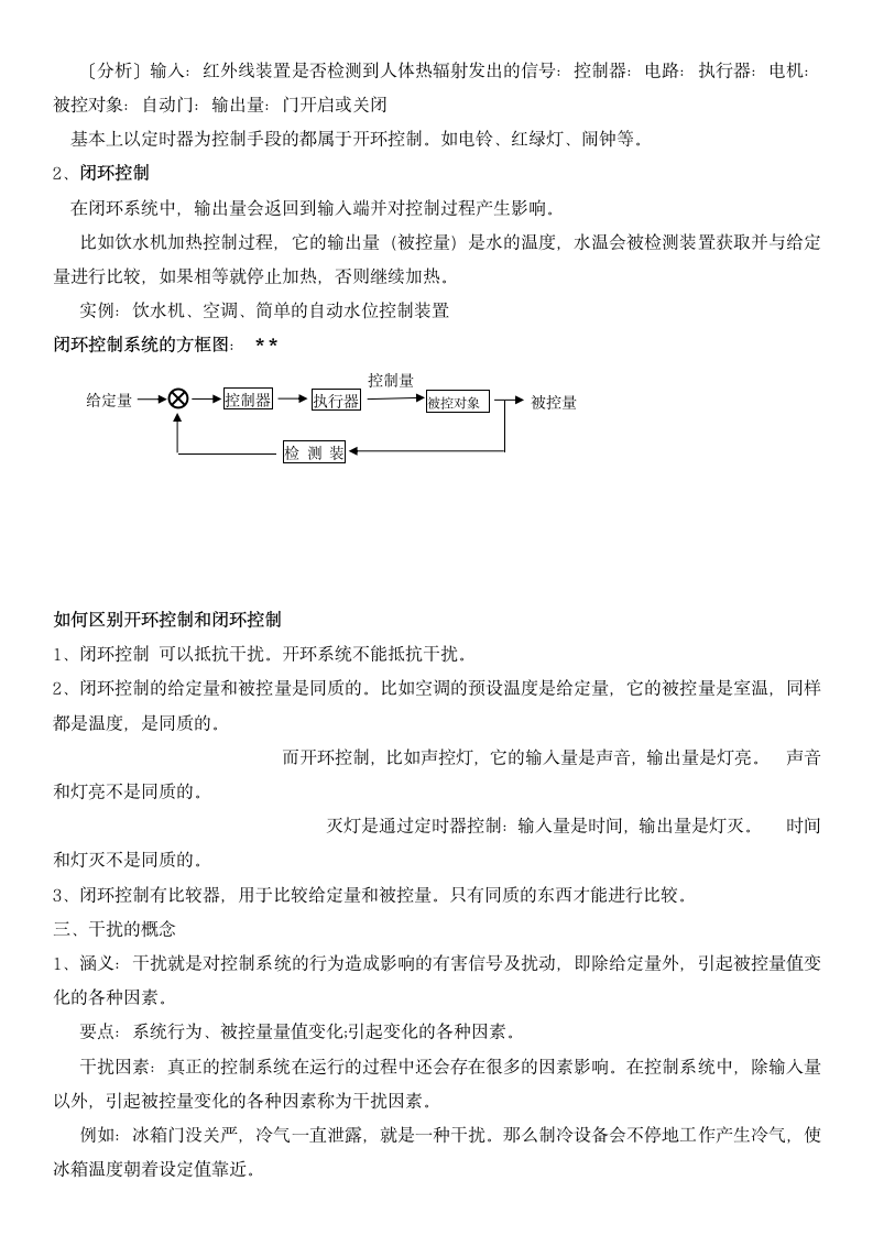 高中通用技术复习资料.docx第17页