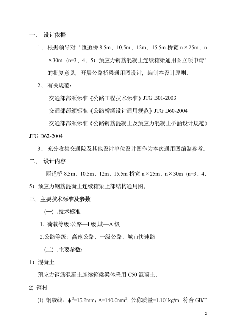 公路桥梁通用图设计原则.doc第3页