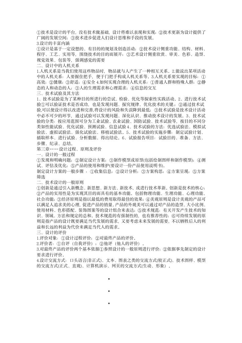 高中通用技术必修1全套教案.doc第2页