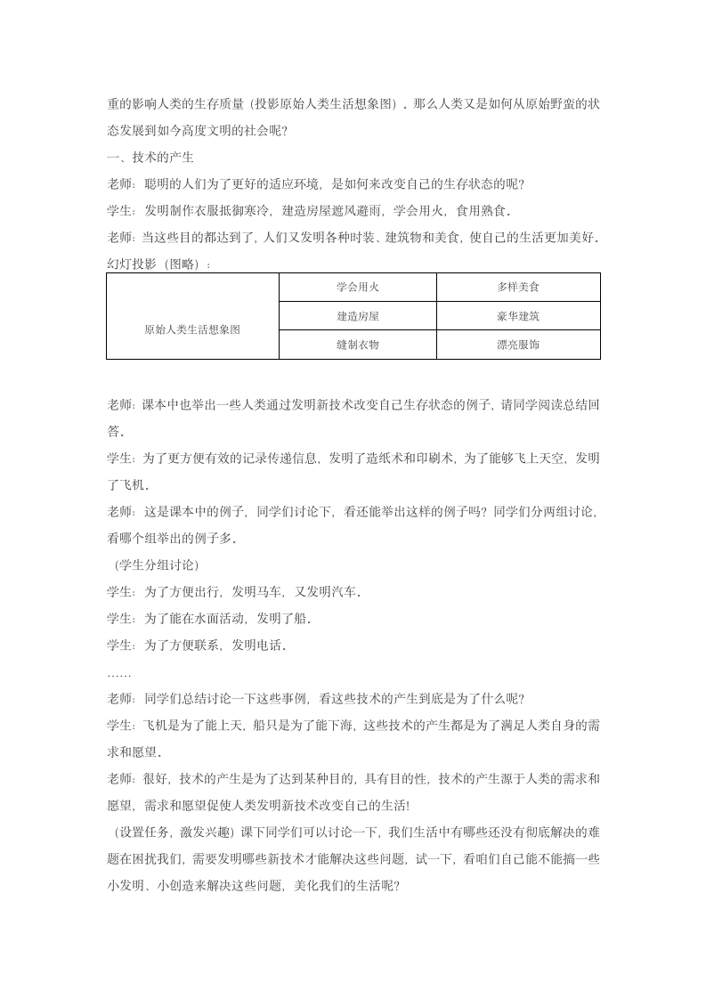 高中通用技术必修1全套教案.doc第5页